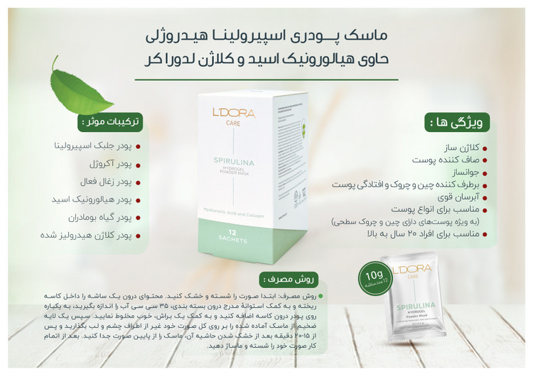 ماسک پودری اسپیرولینا هیدروژلی حاوی هیالورونیک اسید و کلاژن 12 عددی