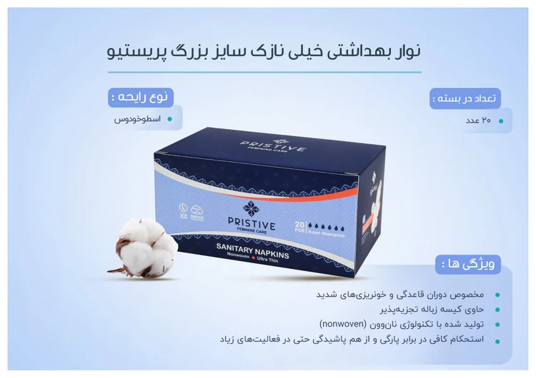 نوار بهداشتی خیلی نازک سایز بزرگ ضد درد 20 عددی