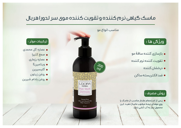 ماسک گیاهی نرمکننده و تقویتکننده موی سر (بیرون حمام)