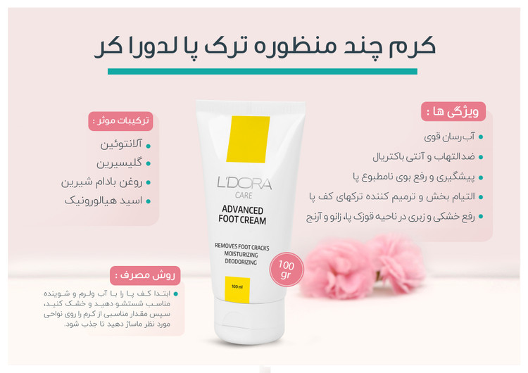 کرم پا چند کاره گیاهی