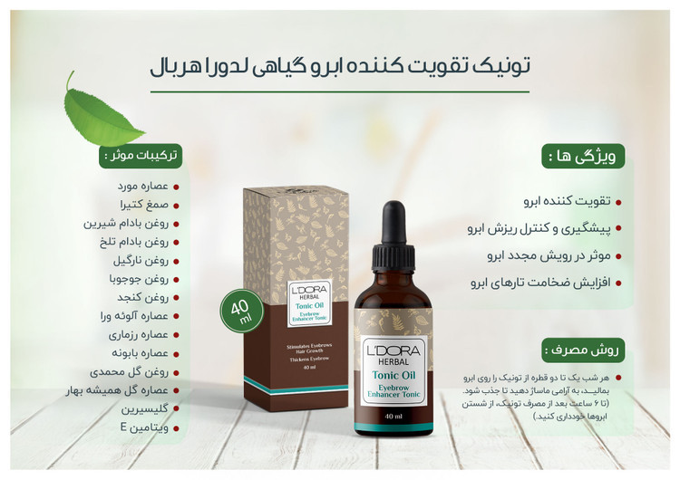 تونیک تقویت کننده و ضد ریزش ابرو گیاهی