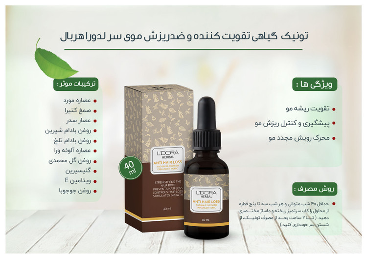 تونیک ضدریزش و تقویت کننده موی سر