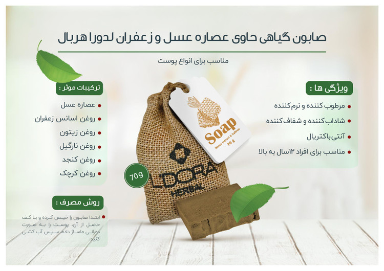 صابون گیاهی عسل و زعفران