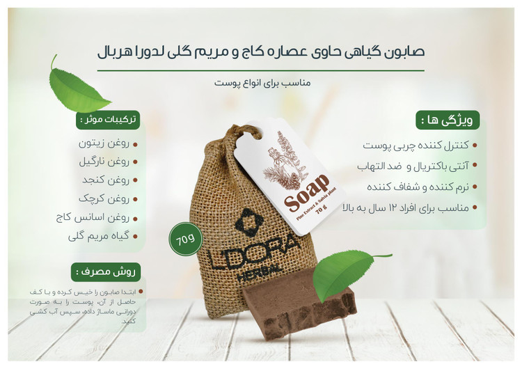 صابون کاج و مریمگلی گیاهی مناسب پوست چرب