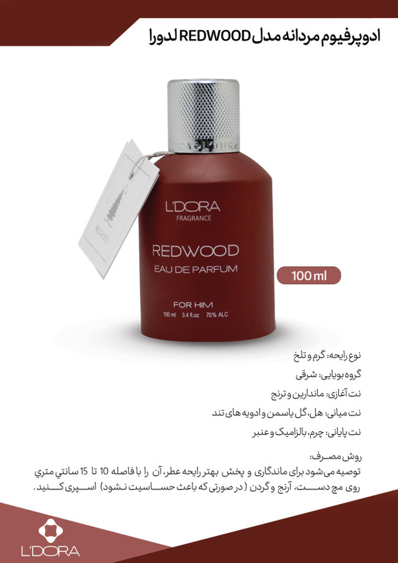ادوپرفیوم مردانه مدل REDWOOD حجم ۱۰۰ میل