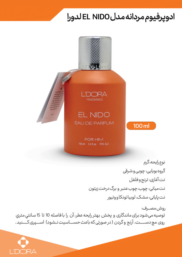 ادوپرفیوم EL NIDO حجم ۱۰۰ میل