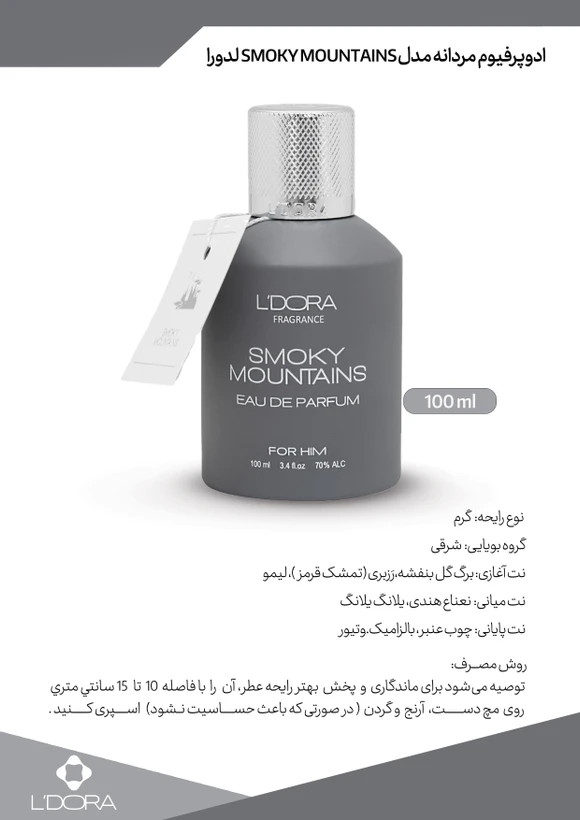 ادوپرفیوم SMOKY MOUNTAINS حجم ۱۰۰میل
