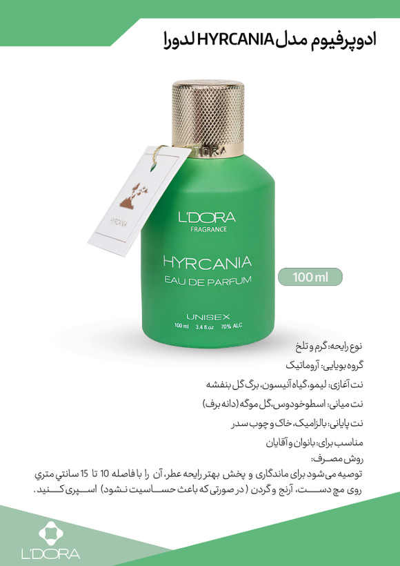 ادوپرفیوم HYRCANIA حجم ۱۰۰میل