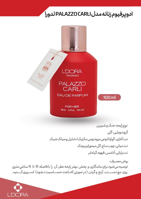 ادوپرفیوم PALAZZO حجم ۱۰۰میل