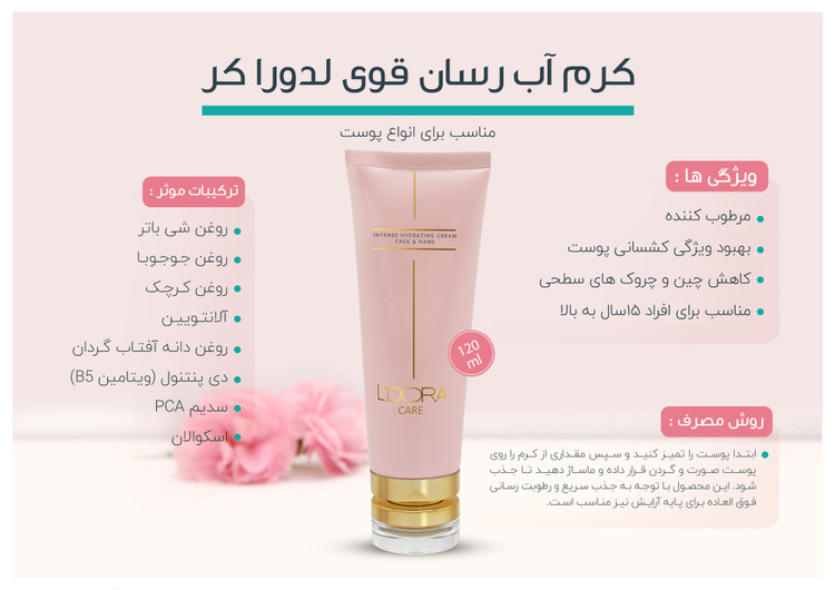 کرم آب رسان قوی و کلاژن ساز