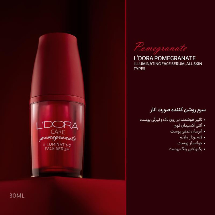 سرم روشن کننده صورت انار مناسب انواع پوست