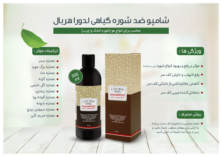 شامپو ضد شوره گیاهی ۳۰۰ میلیلیتر