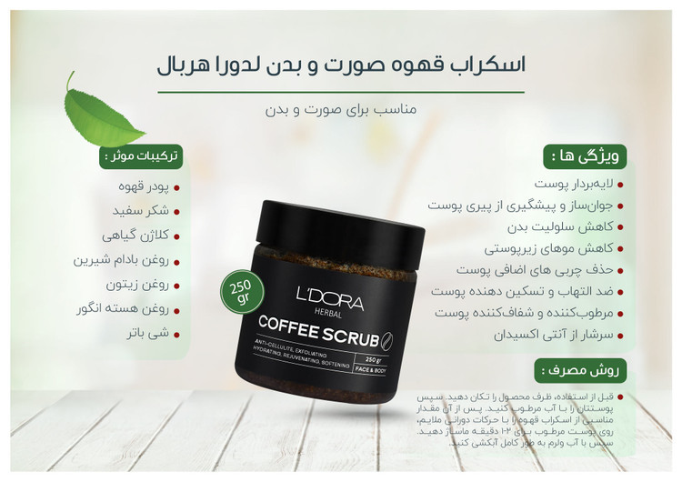 اسکراب قهوه صورت و بدن ☕️
