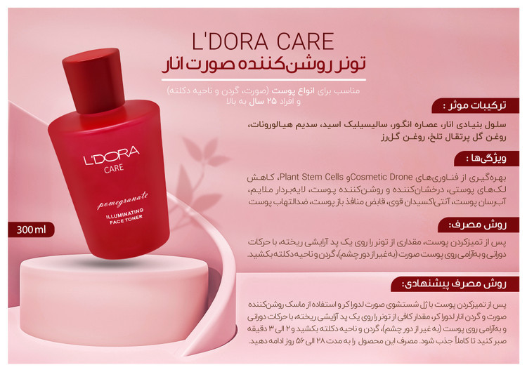 تونر روشن کننده صورت انار لیدوریا حجم 300 میل مناسب انواع پوست خصوصا دارای لک