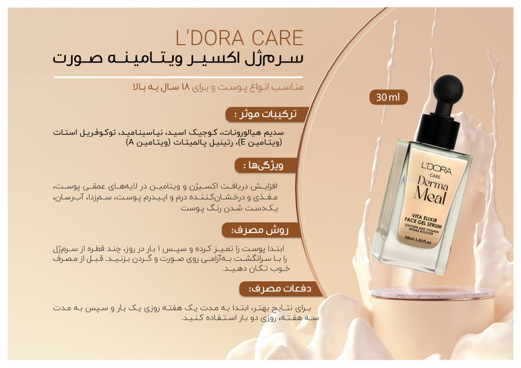 سرم ژل اکسیر ویتامینه صورت ۳۰ میلی لیتر مناسب انواع پوست